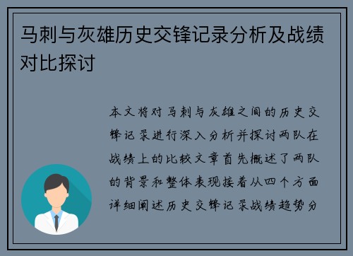 马刺与灰雄历史交锋记录分析及战绩对比探讨